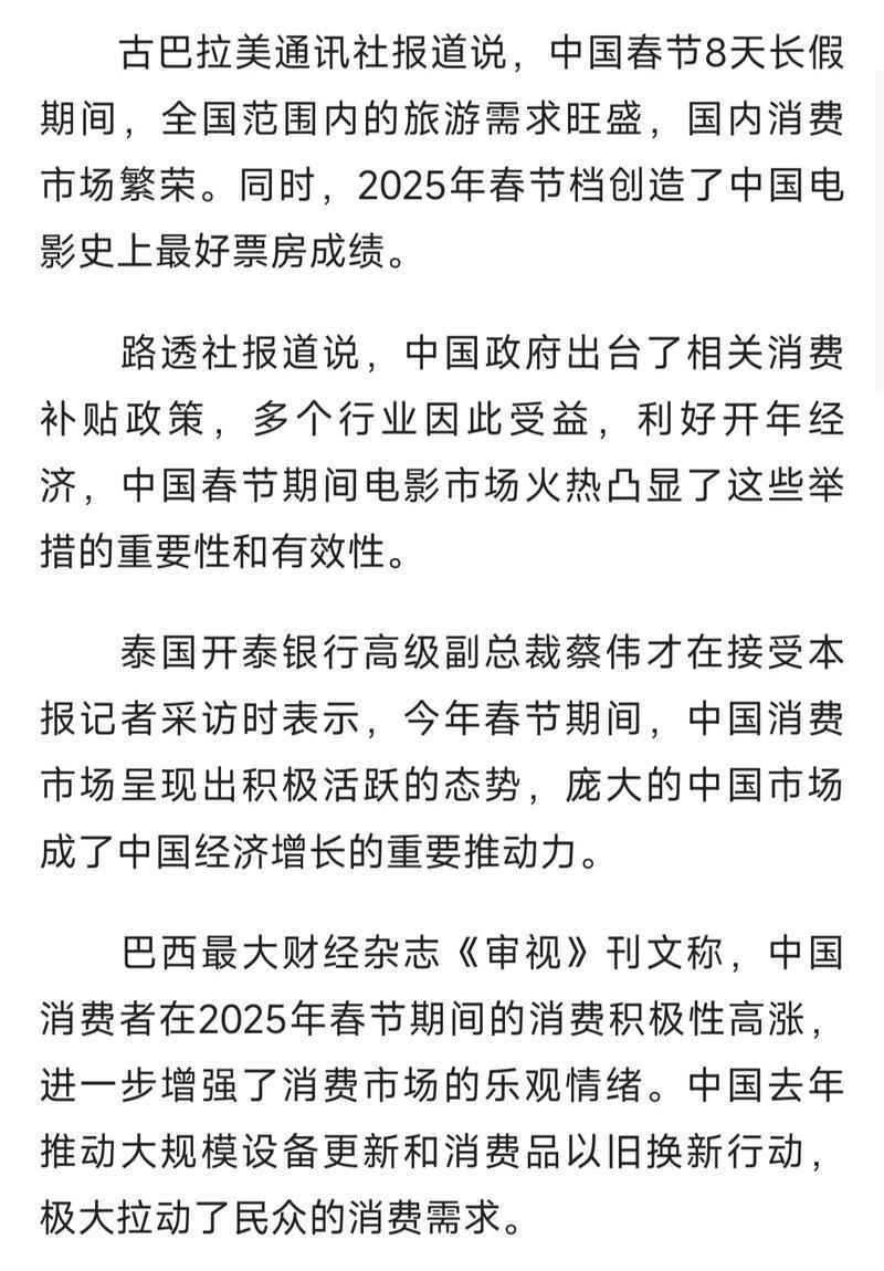 火热的春节，开了个好头——外国媒体和国际人士看好中国经济